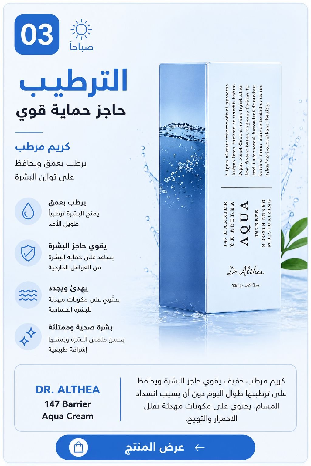 ترطيب البشرة الدهنية - Dr. Althea Aqua Cream