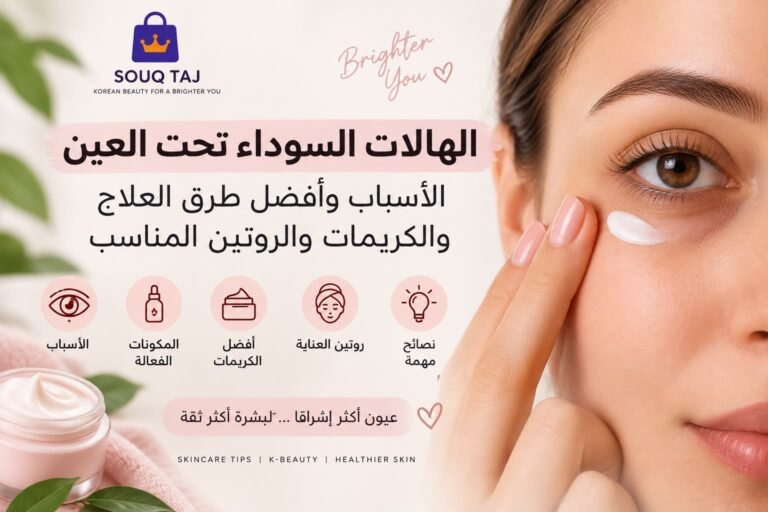 علاج الهالات السوداء تحت العين